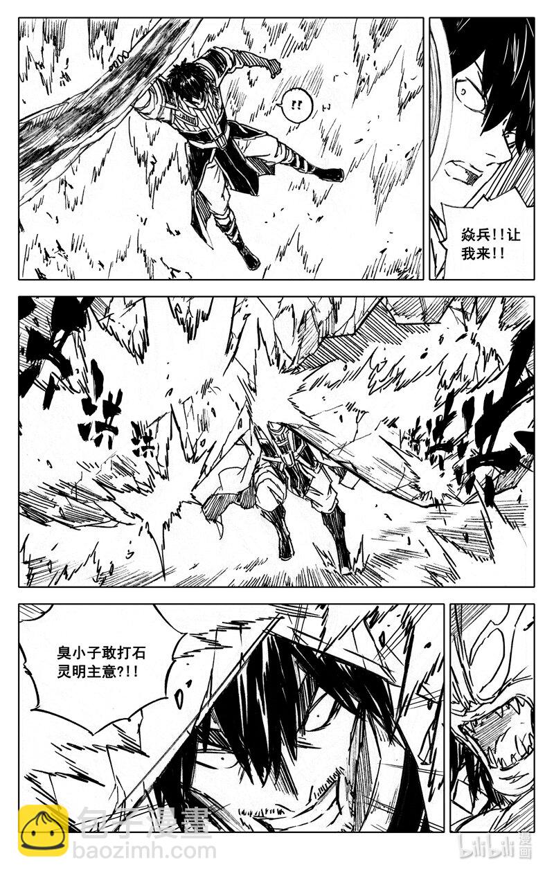 🍲镇魂街 四百 陨神 第6页