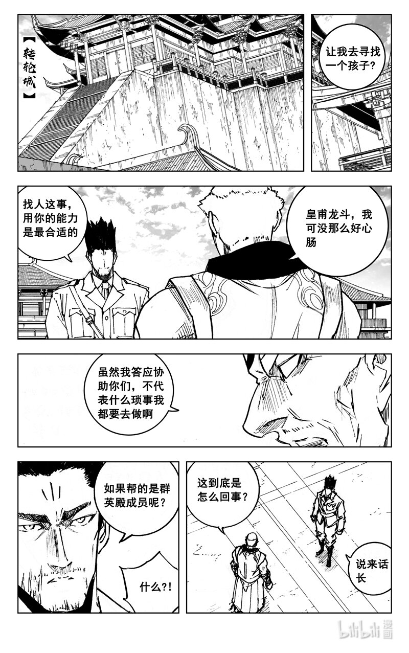 🍲镇魂街 四零二 冲突 第1页