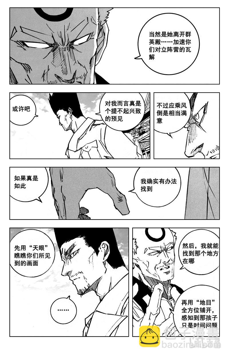 🍲镇魂街 四零二 冲突 第4页