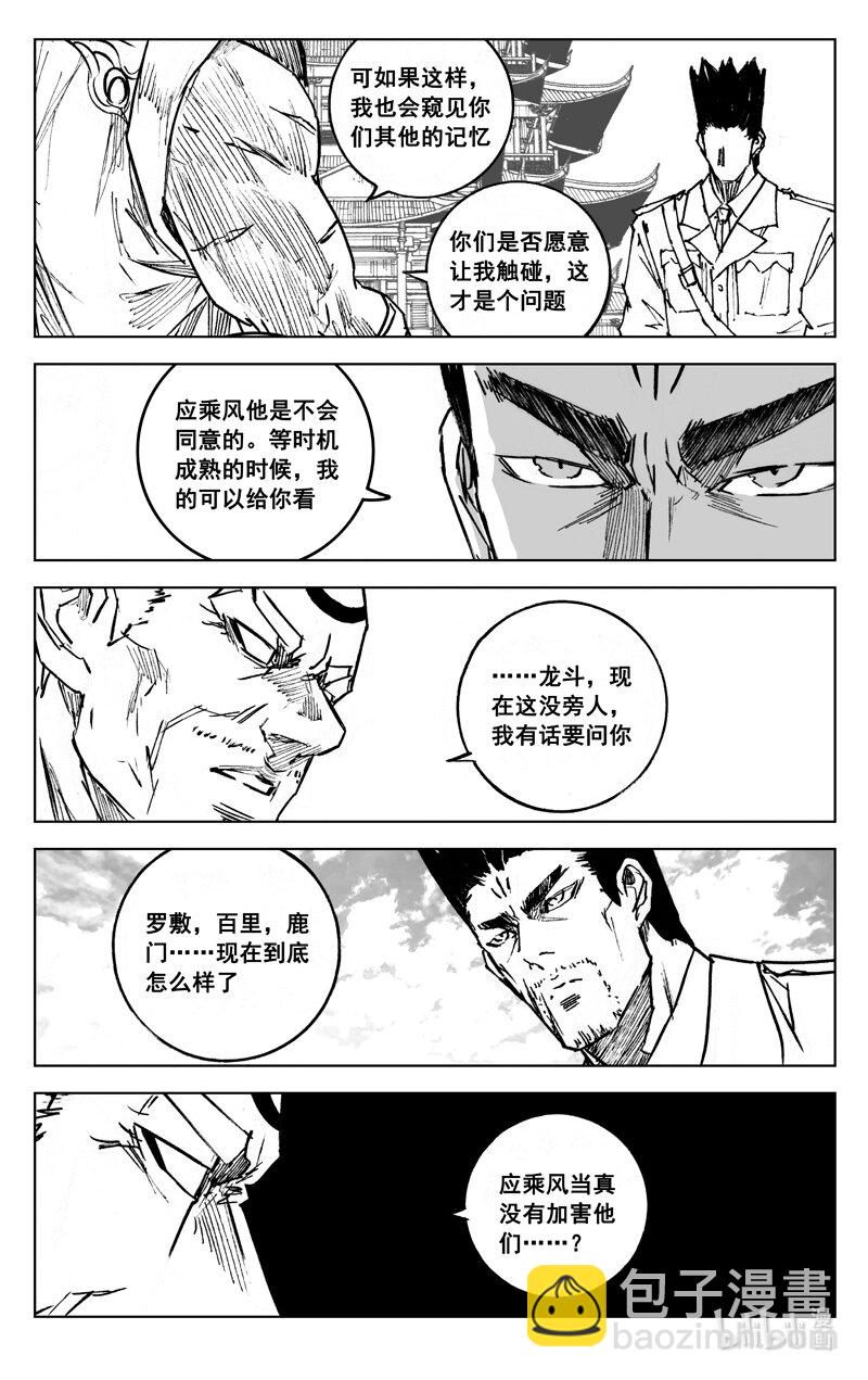 🍲镇魂街 四零二 冲突 第5页