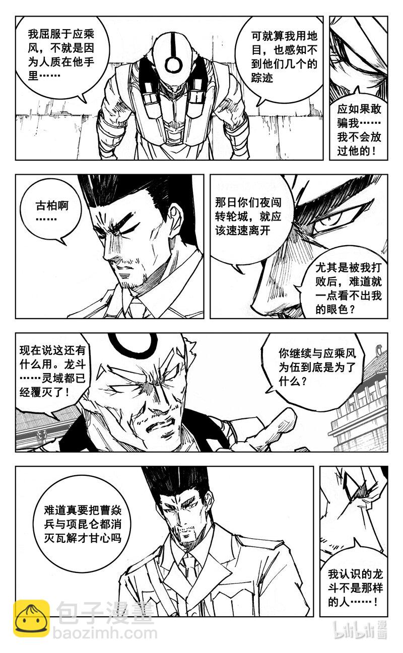 🍲镇魂街 四零二 冲突 第7页