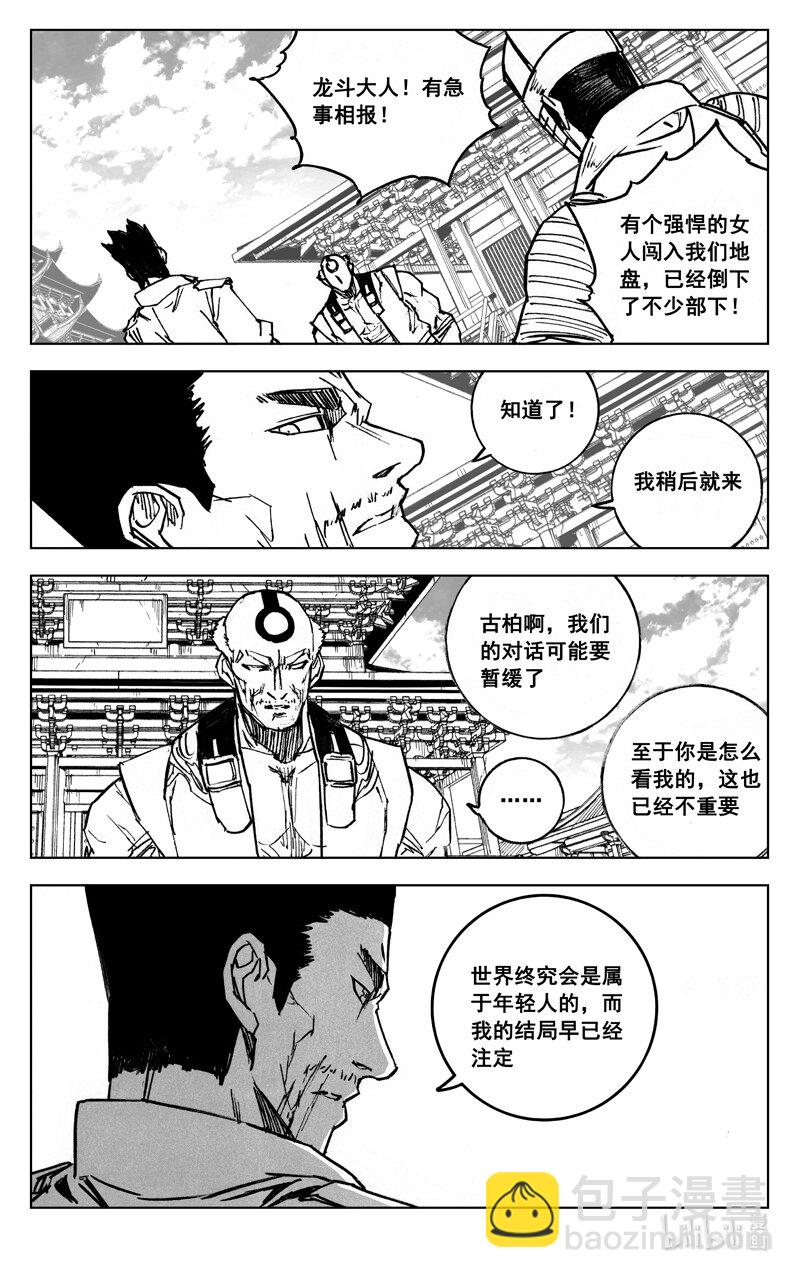 🍲镇魂街 四零二 冲突 第8页