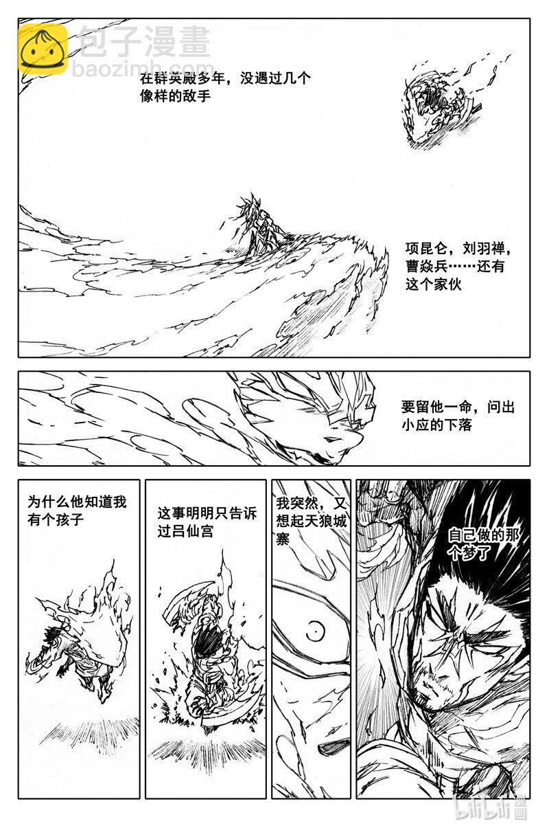 🍲镇魂街 四零四 决斗 第18页