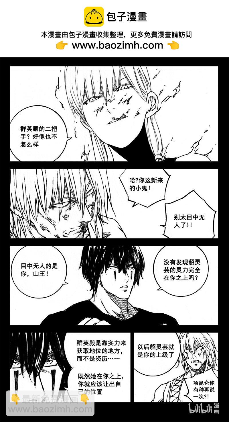 🍲镇魂街 四零四 决斗 第2页