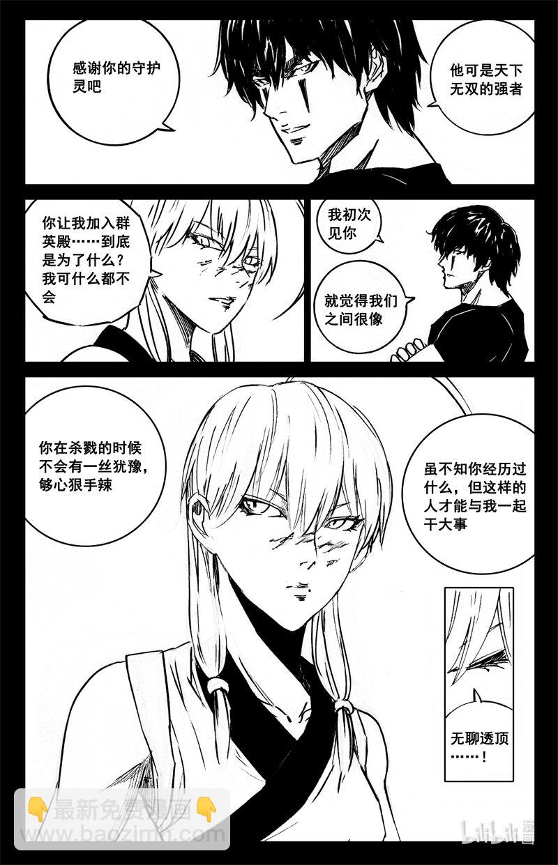 🍲镇魂街 四零四 决斗 第4页