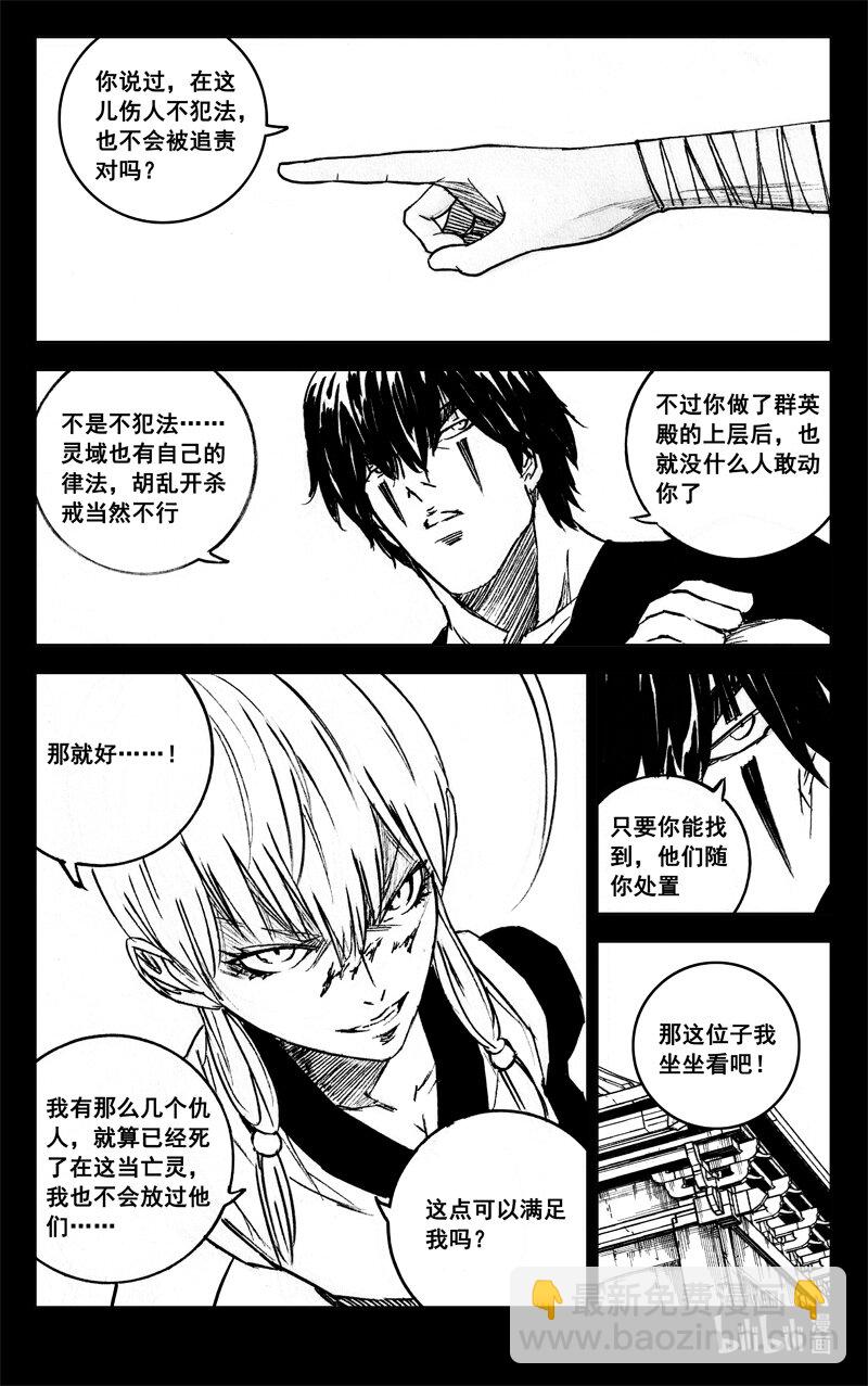 🍲镇魂街 四零四 决斗 第5页