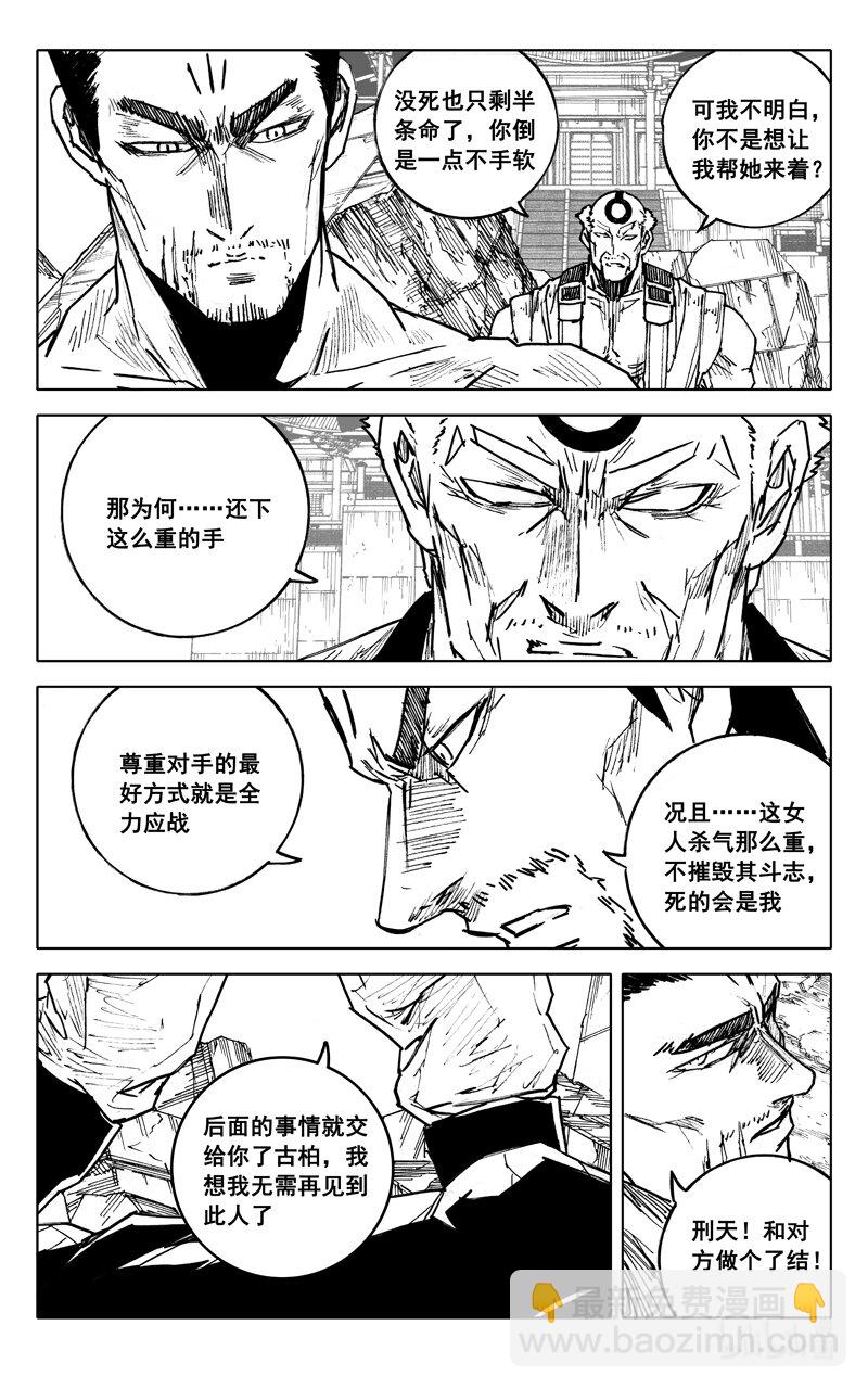 🍲镇魂街 四零六 远山 第16页