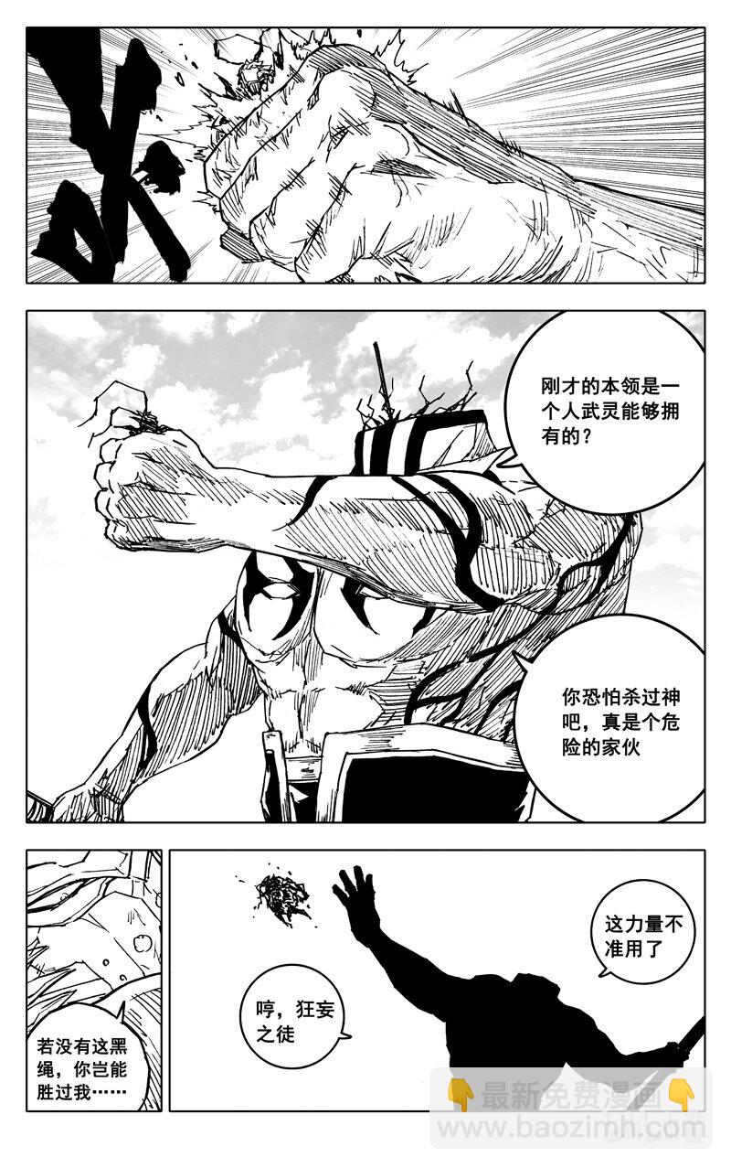 🍲镇魂街 四零六 远山 第17页