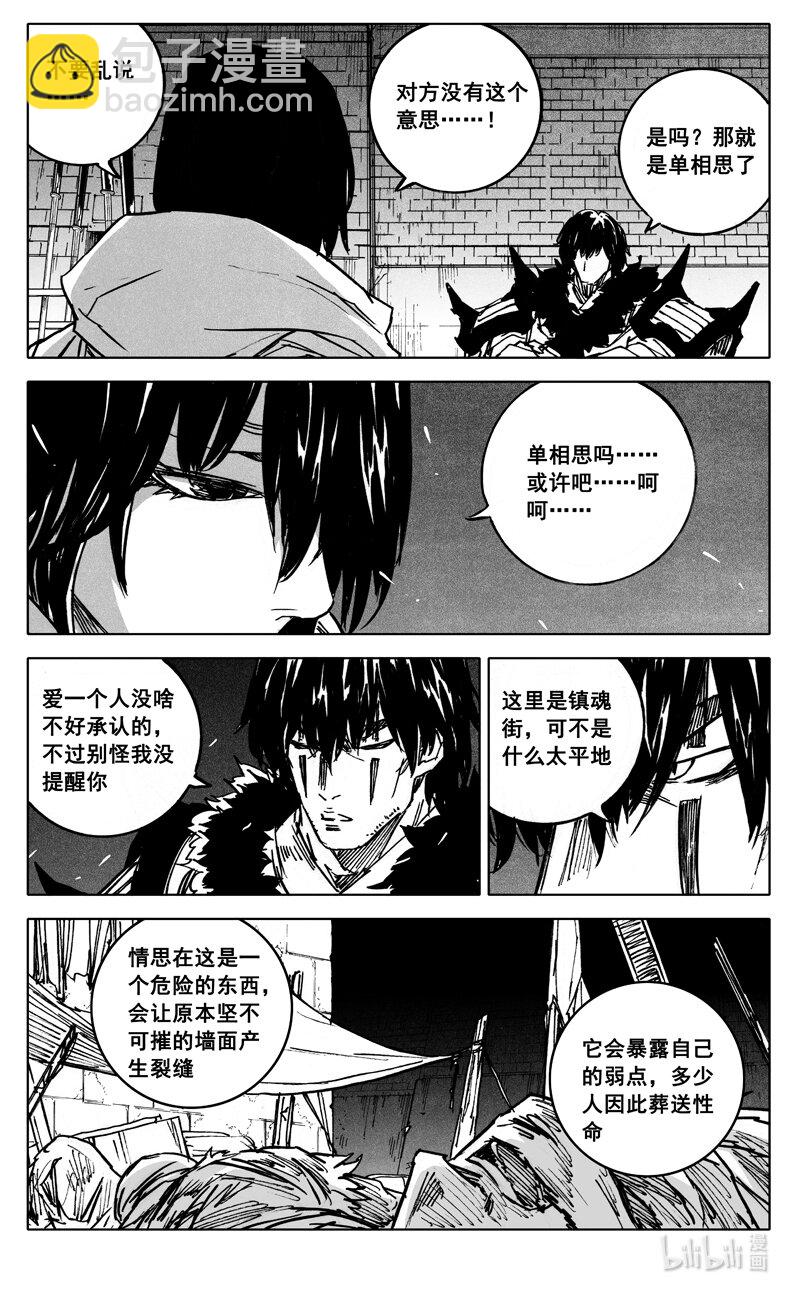 🍲镇魂街 四零八 峡谷 第11页