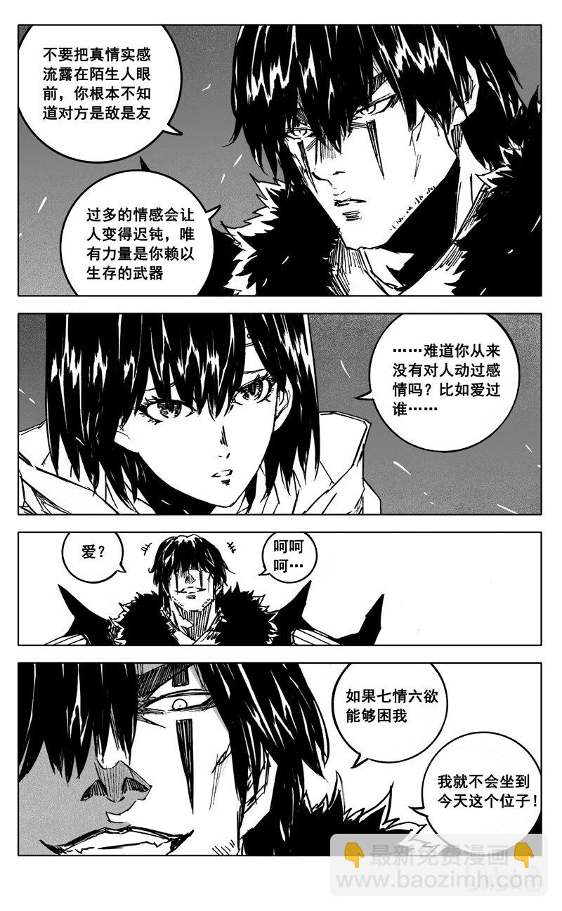 🍲镇魂街 四零八 峡谷 第12页