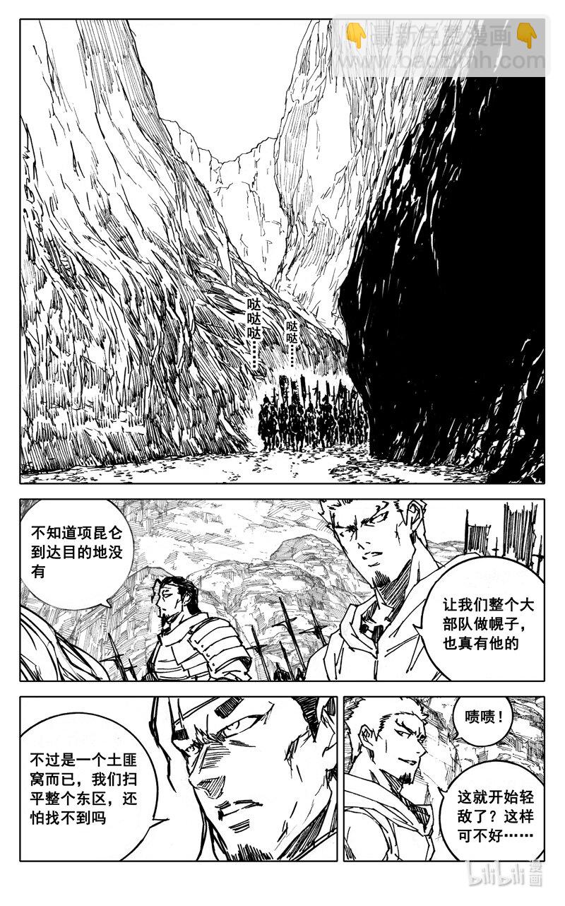 🍲镇魂街 四零八 峡谷 第13页