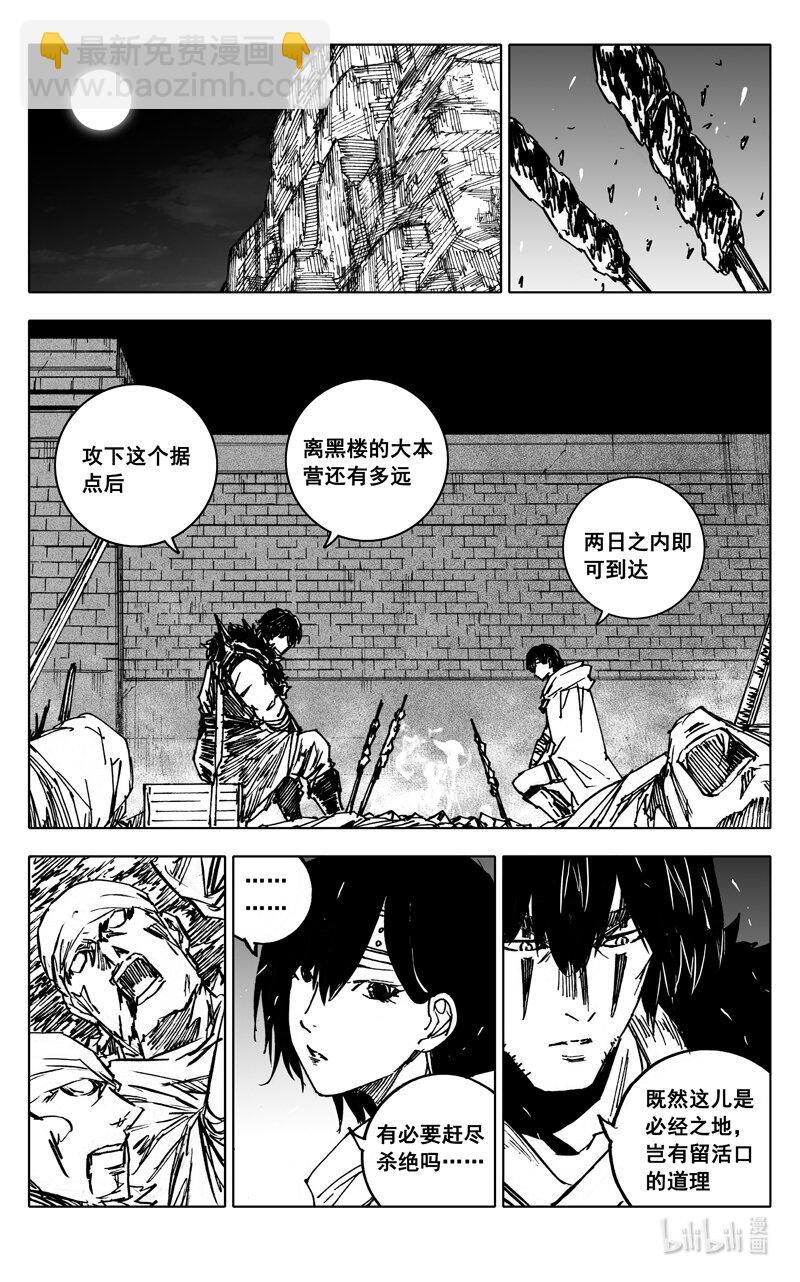 🍲镇魂街 四零八 峡谷 第5页
