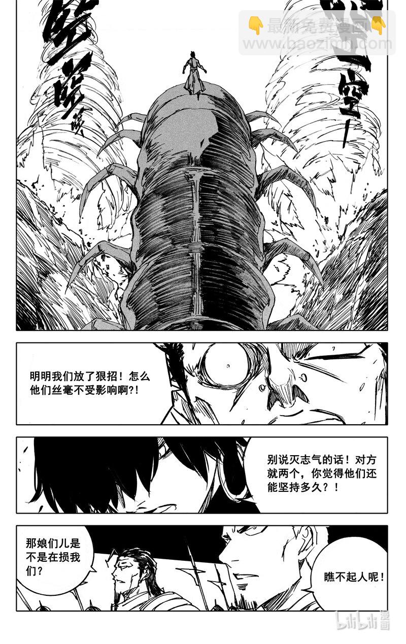 🍲镇魂街 四一零 门神 第18页