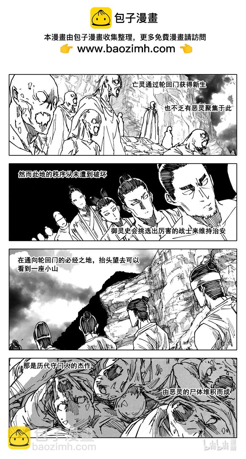 🍲镇魂街 四一零 门神 第2页