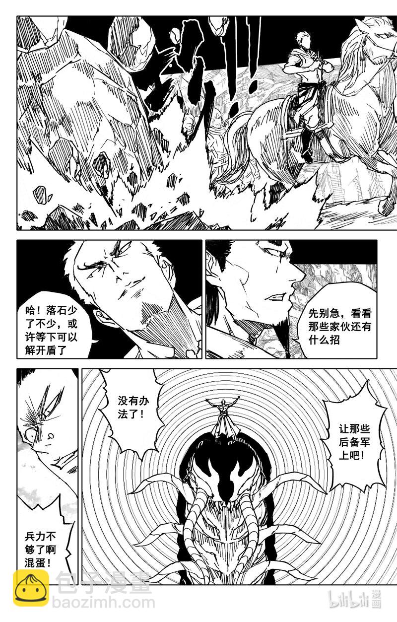 🍲镇魂街 四一零 门神 第8页