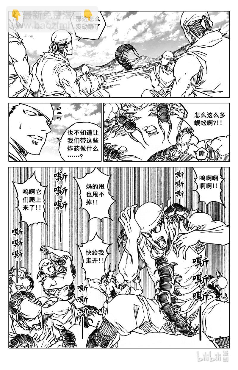 🍲镇魂街 四一零 门神 第9页