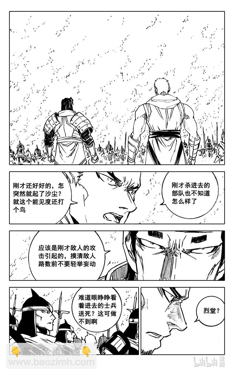 🍲镇魂街 四一二 沙暴 第18页
