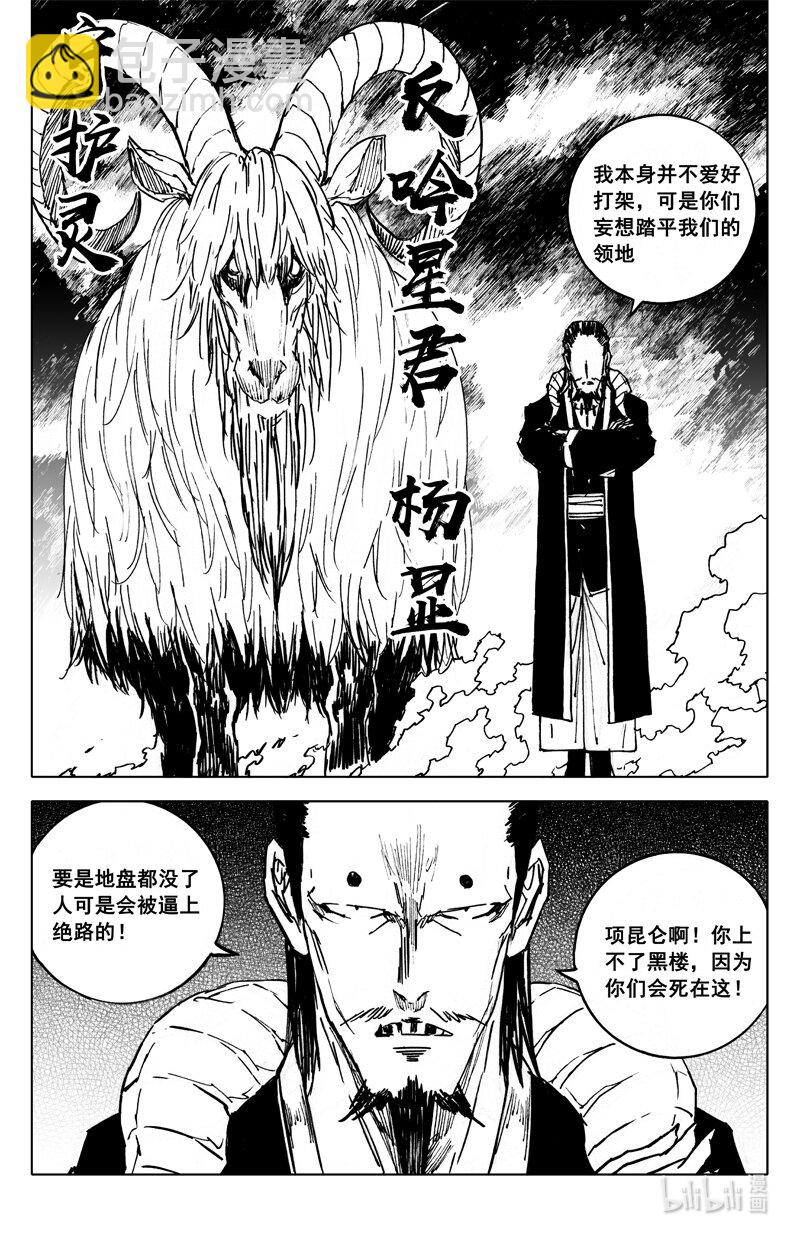 🍲镇魂街 四一二 沙暴 第6页