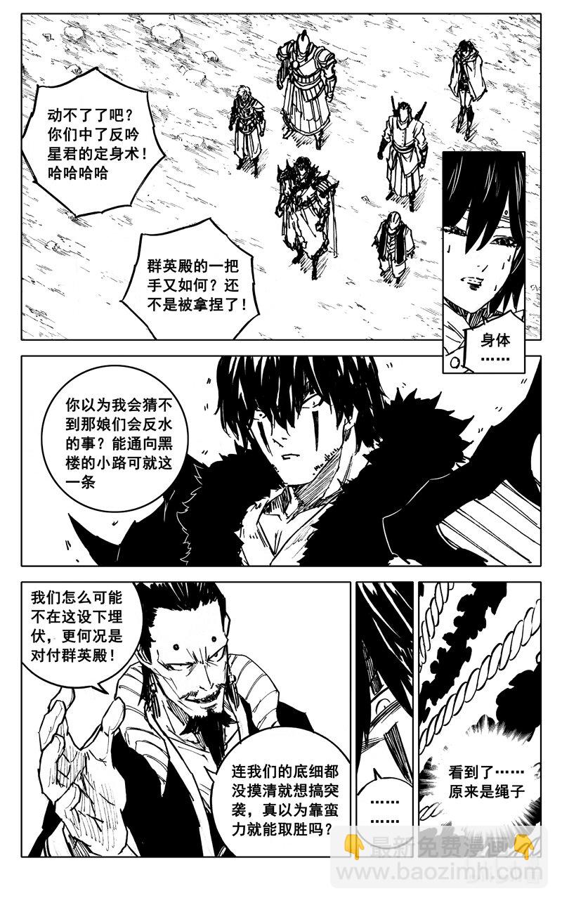 🍲镇魂街 四一二 沙暴 第8页