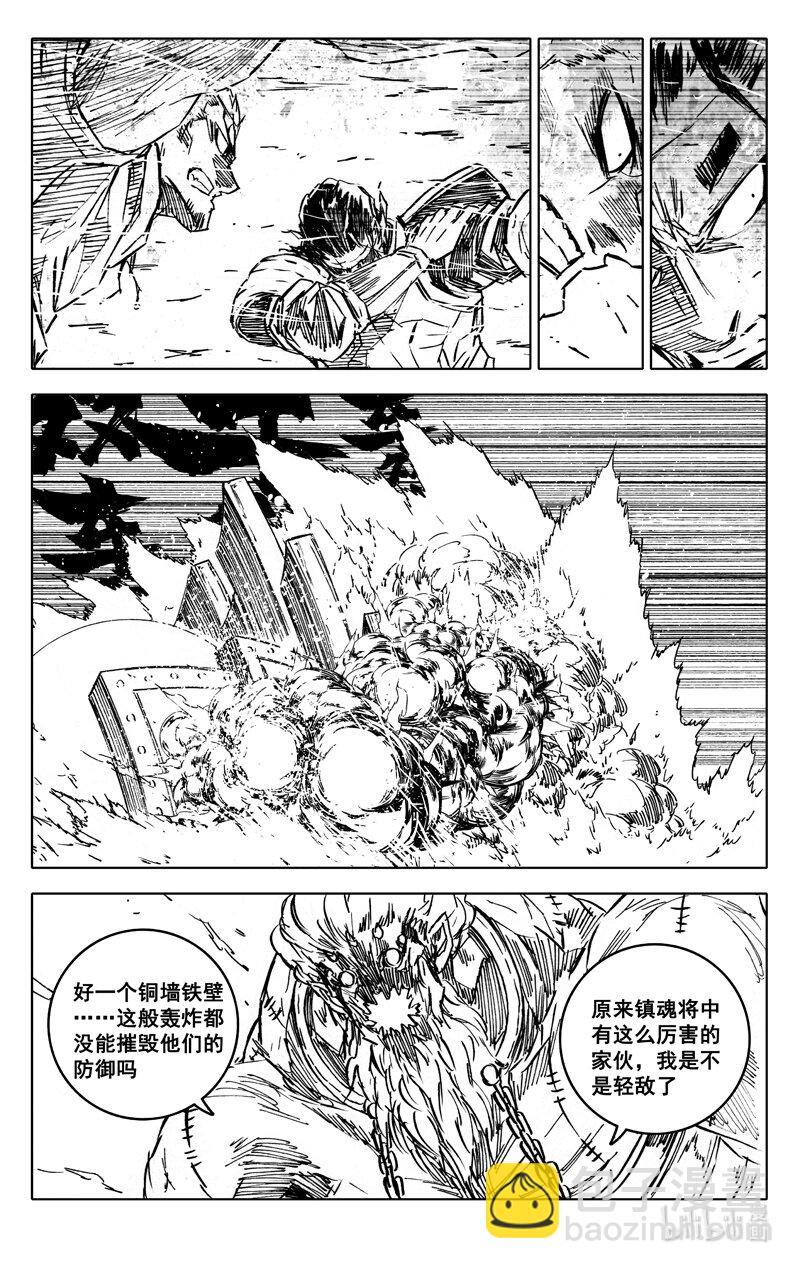 🍲镇魂街 四一四 女魃 第16页