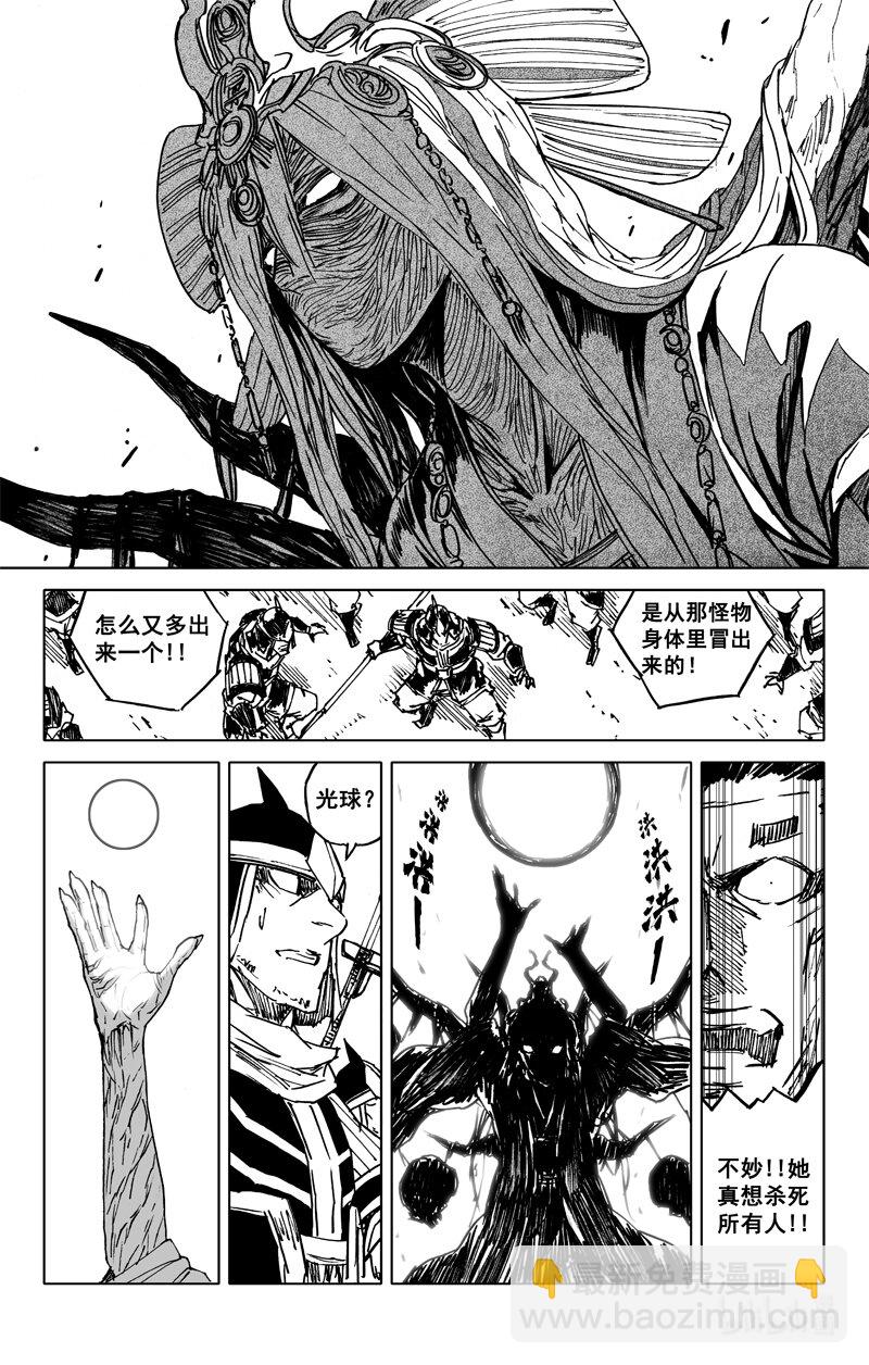🍲镇魂街 四一四 女魃 第3页