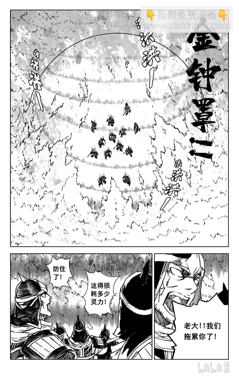 🍲镇魂街 四一四 女魃 第7页