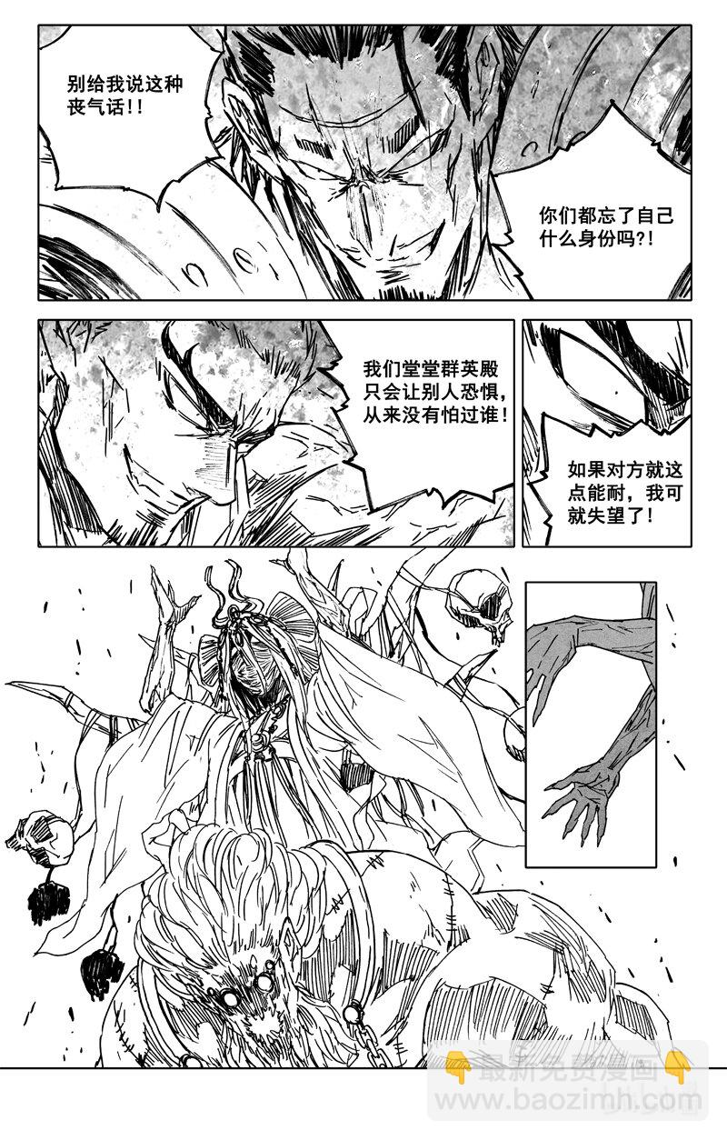 🍲镇魂街 四一四 女魃 第8页