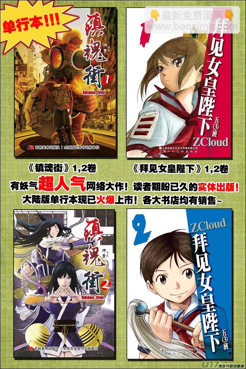 🍲镇魂街 四十一章 出敌意外（上） 第11页