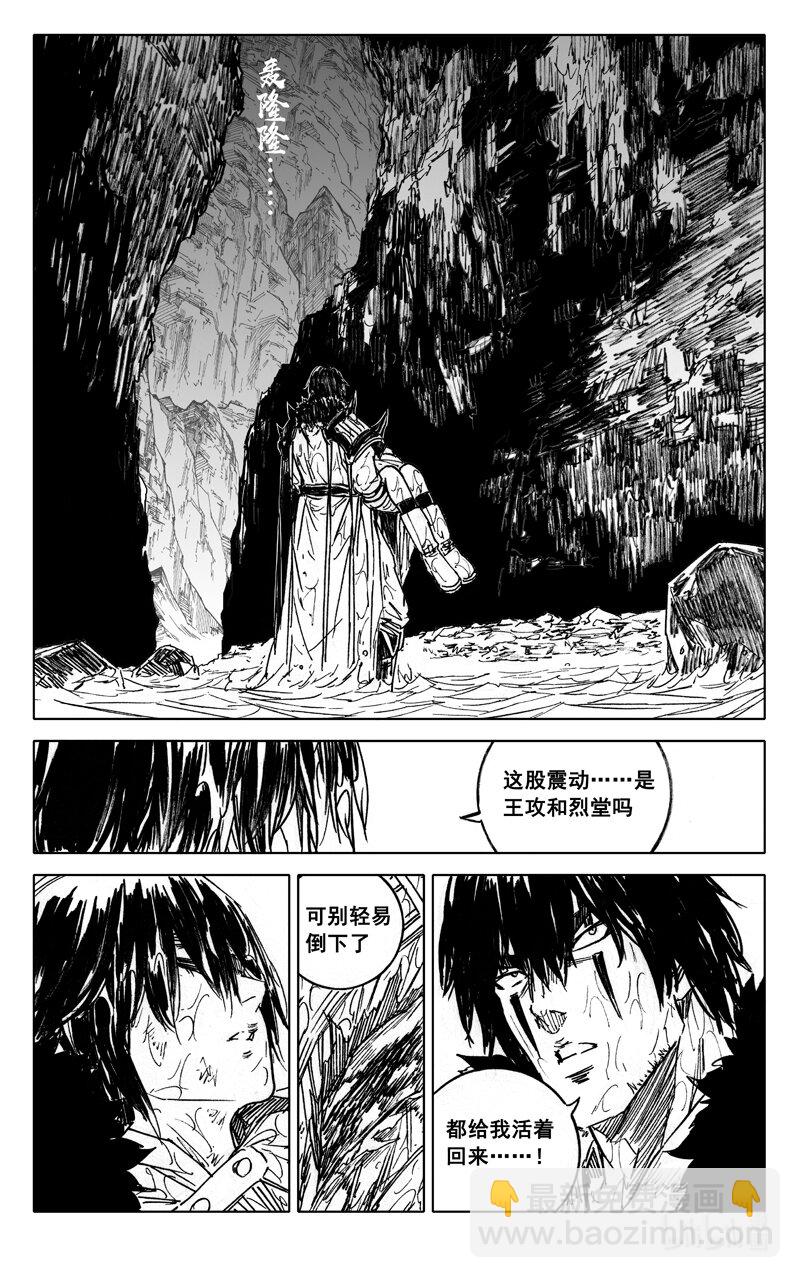 🍲镇魂街 四一六 冲击 第13页