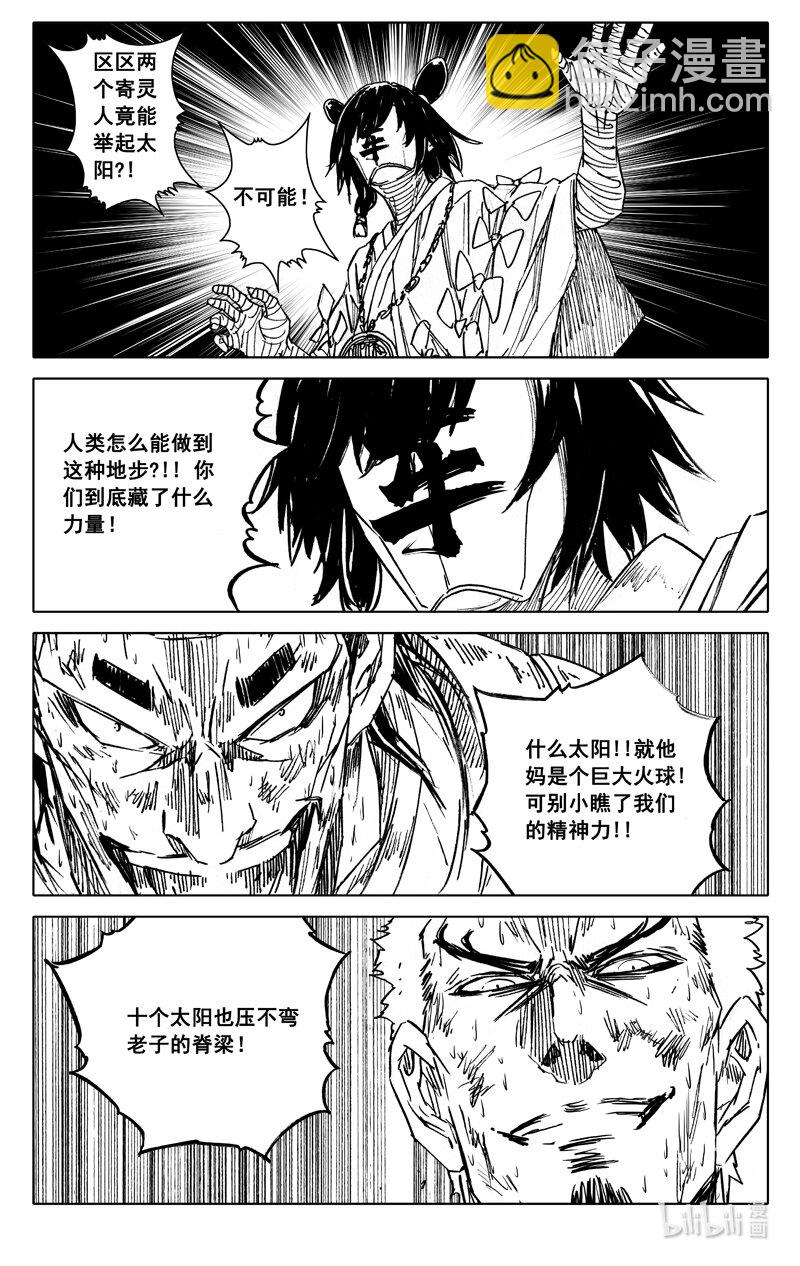 🍲镇魂街 四一六 冲击 第18页