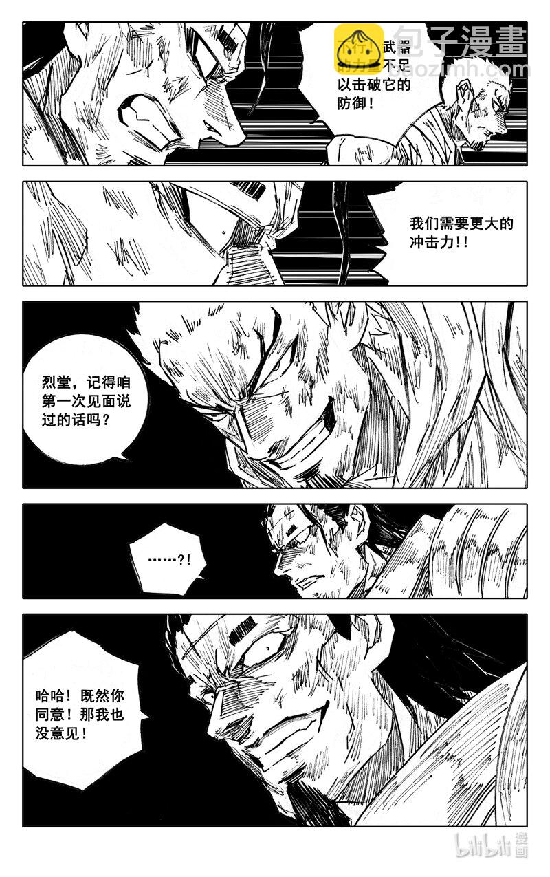 🍲镇魂街 四一六 冲击 第23页