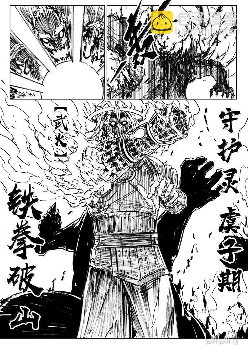 🍲镇魂街 四一八 楚魂 第14页