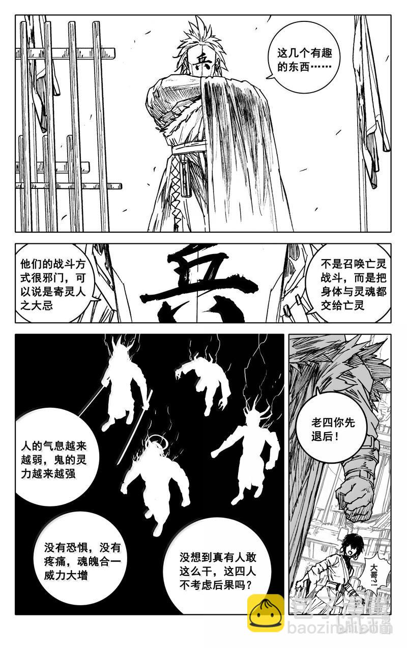 🍲镇魂街 四一八 楚魂 第15页