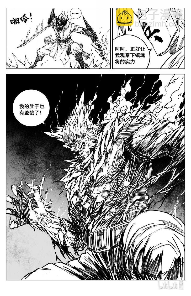🍲镇魂街 四一八 楚魂 第17页
