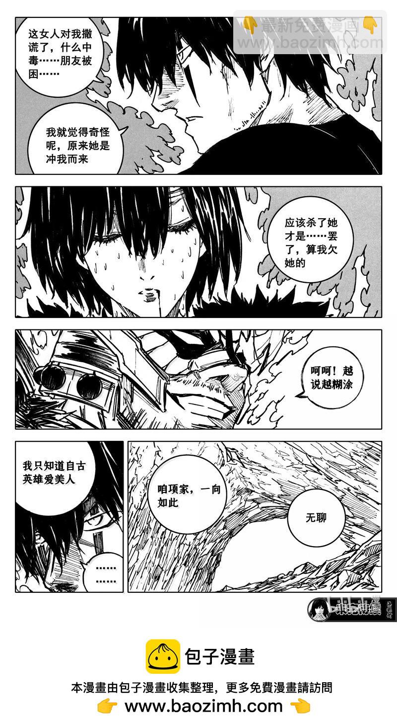 🍲镇魂街 四一八 楚魂 第23页