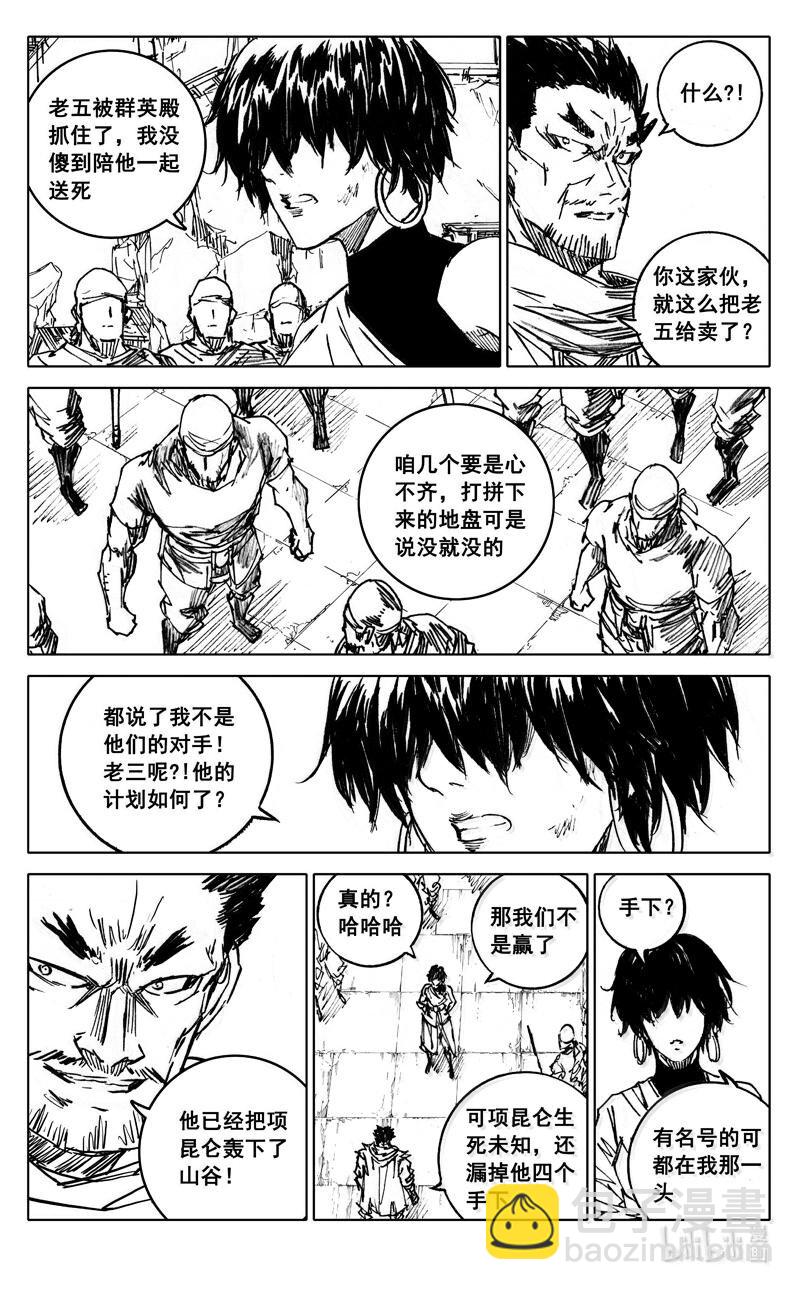 🍲镇魂街 四一八 楚魂 第3页