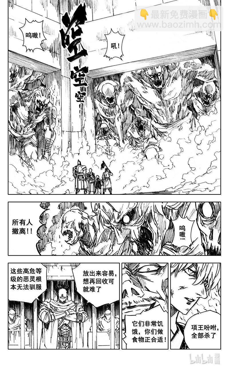 🍲镇魂街 四一八 楚魂 第8页