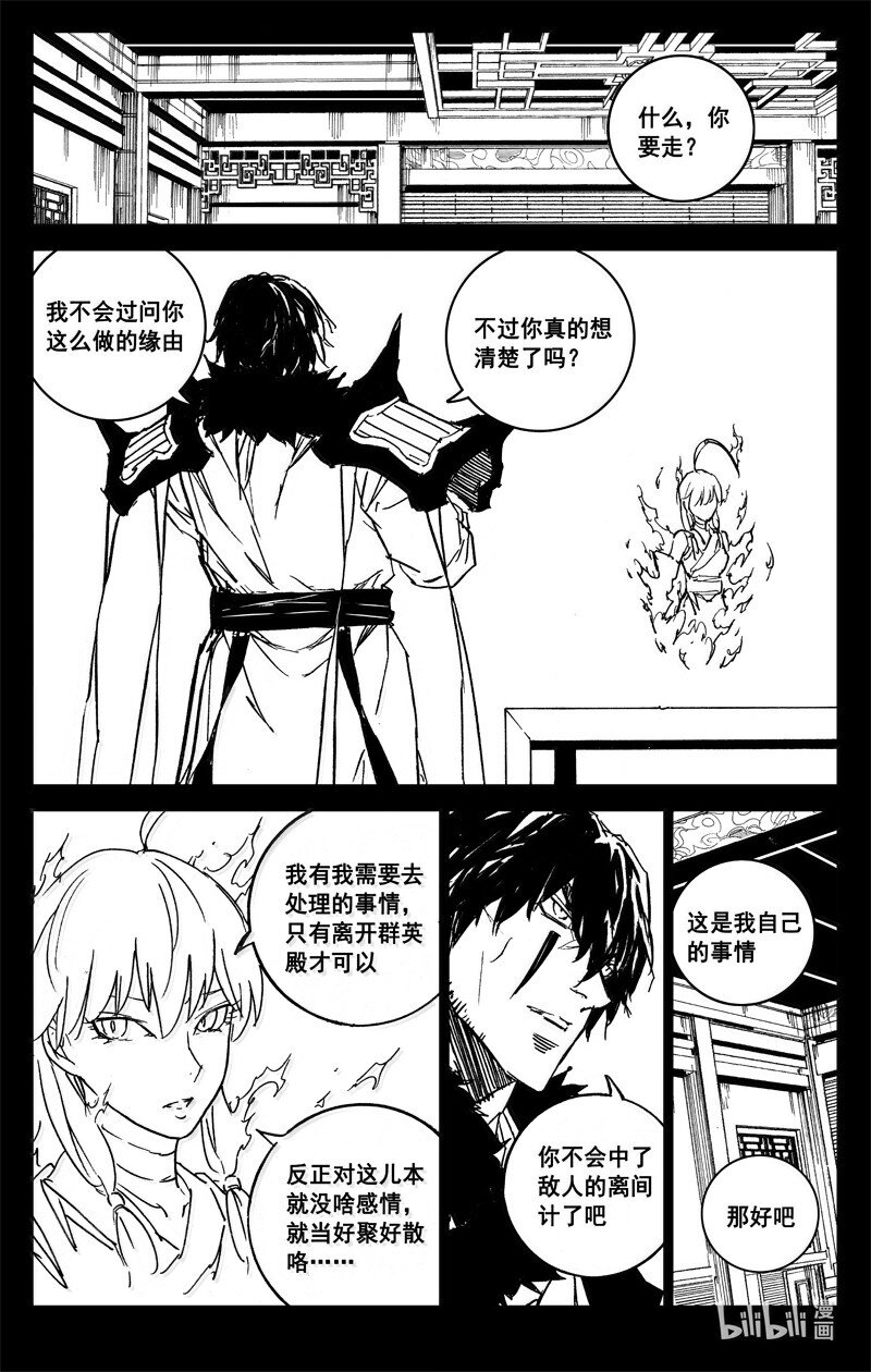 🍲镇魂街 四二二 黑甲 第1页