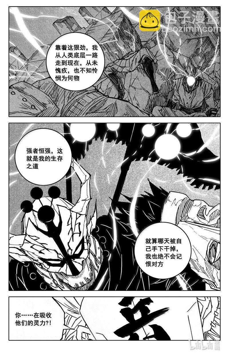 🍲镇魂街 四二二 黑甲 第10页