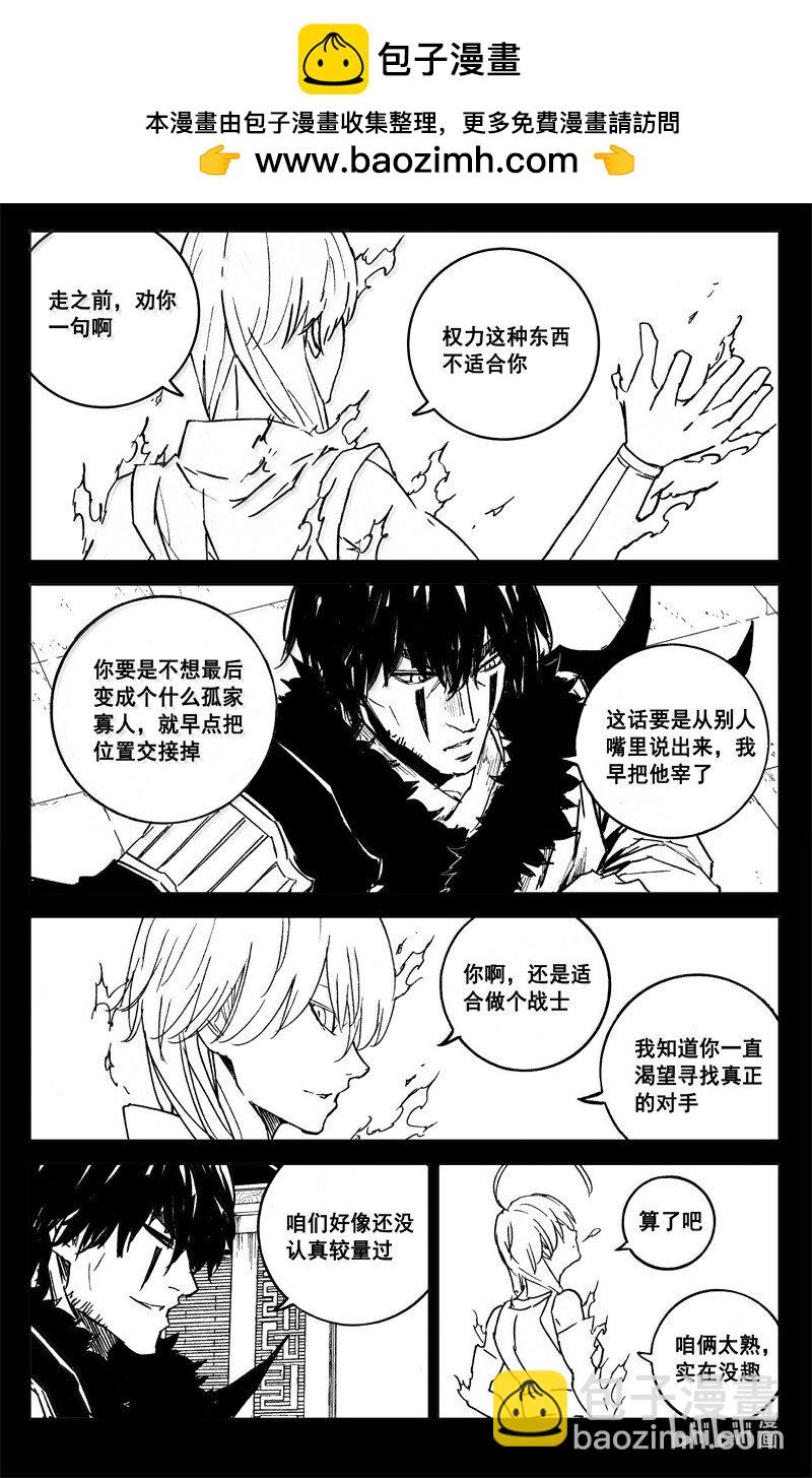 🍲镇魂街 四二二 黑甲 第2页