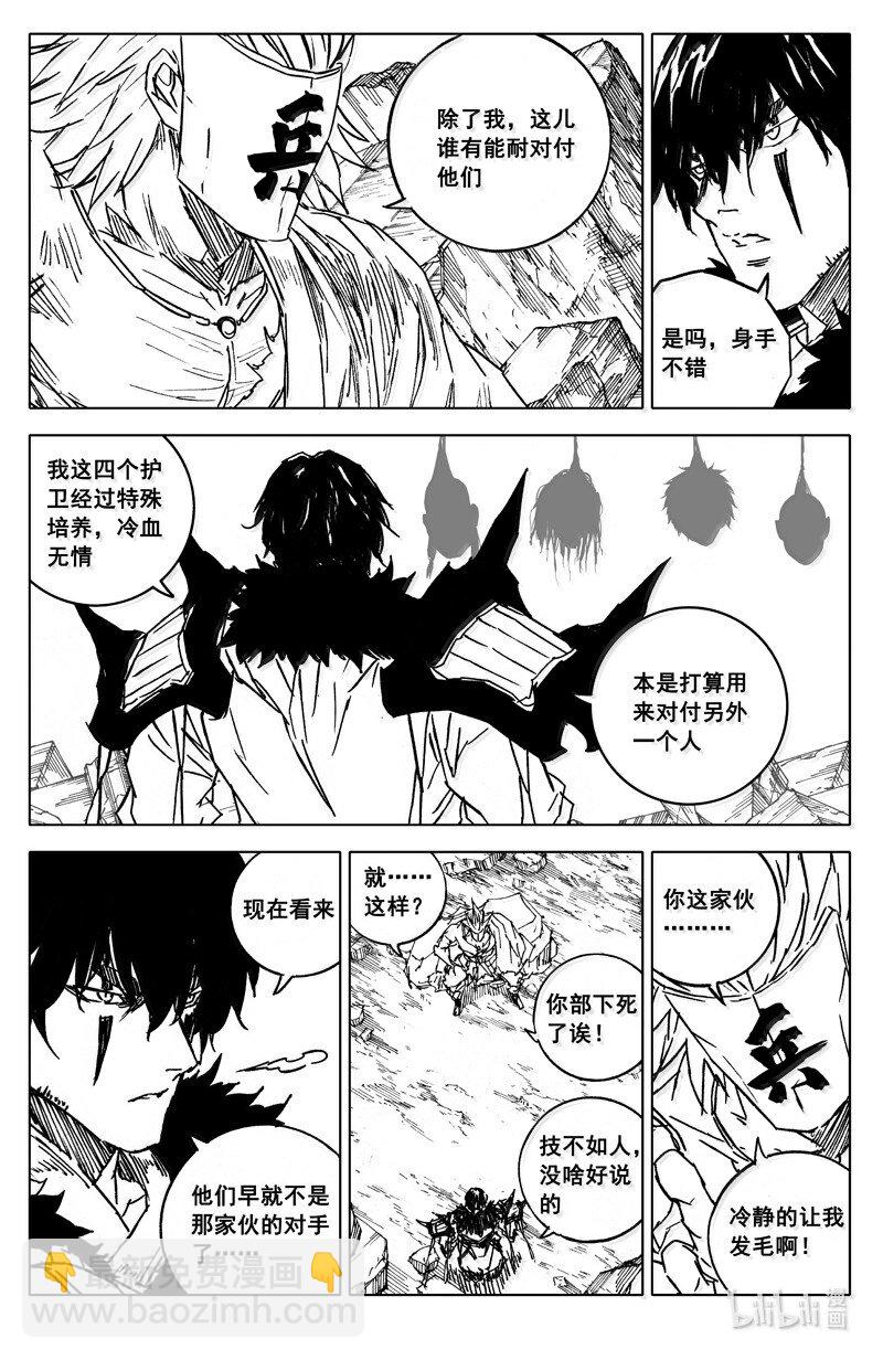 🍲镇魂街 四二二 黑甲 第6页