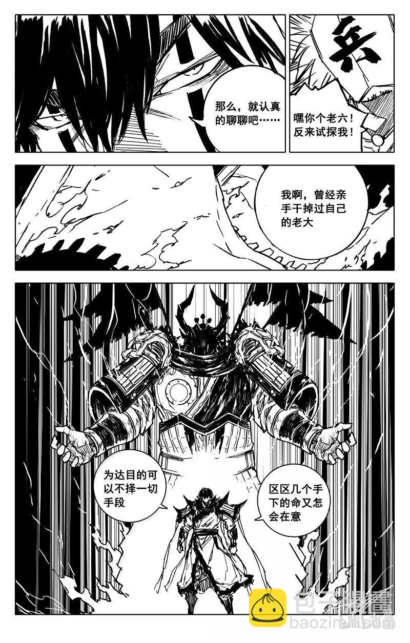🍲镇魂街 四二二 黑甲 第9页
