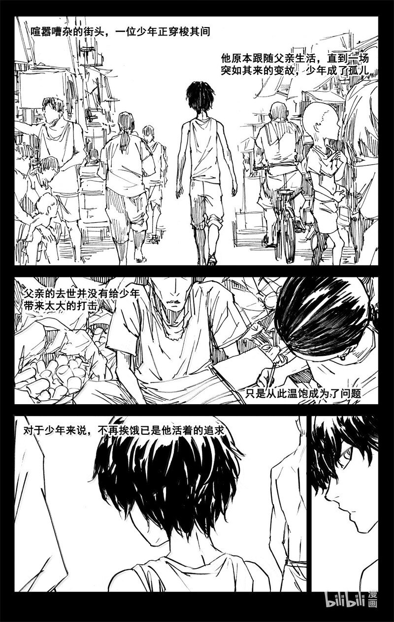 🍲镇魂街 四二四 神罚 第1页