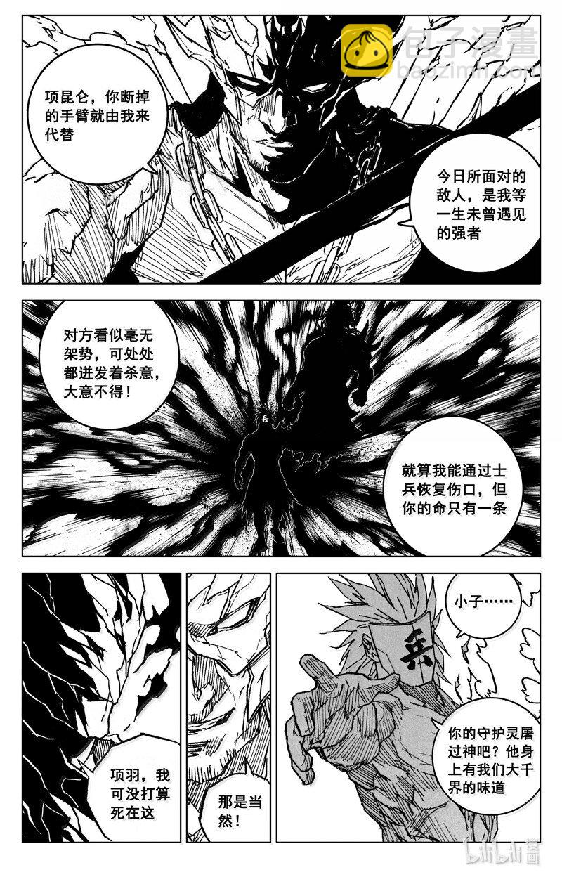 🍲镇魂街 四二四 神罚 第18页