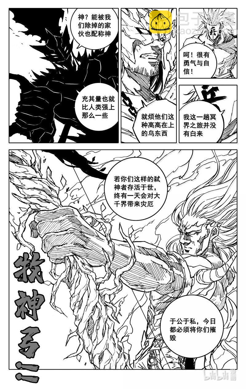 🍲镇魂街 四二四 神罚 第19页