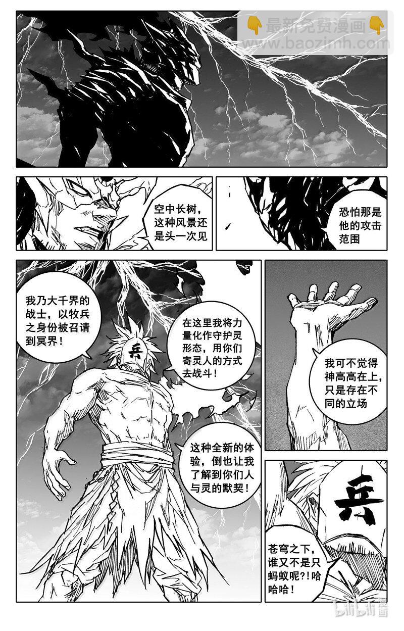 🍲镇魂街 四二四 神罚 第23页