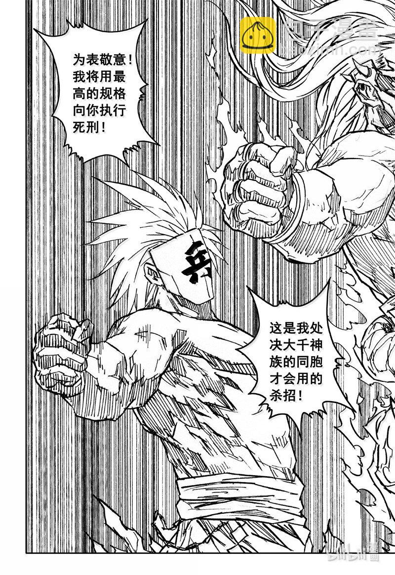 🍲镇魂街 四二四 神罚 第24页