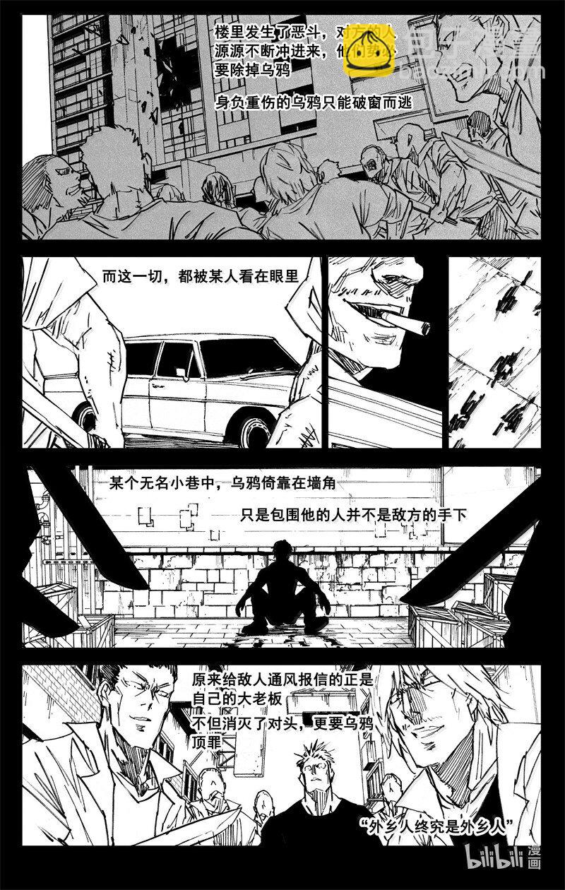 🍲镇魂街 四二四 神罚 第6页