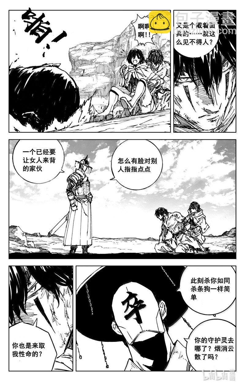 🍲镇魂街 四二六 如梦 第11页