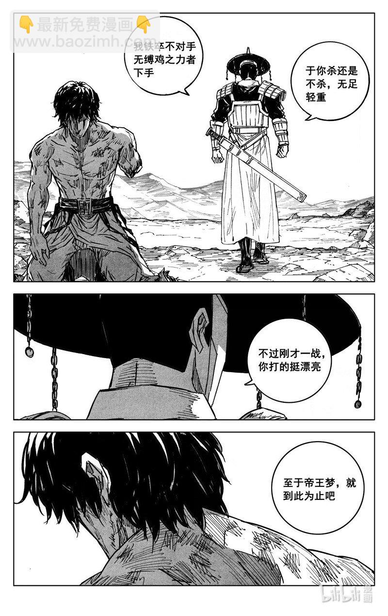 🍲镇魂街 四二六 如梦 第13页